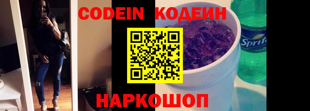 Кодеин Purple Drank  Codein напиток Lean (лин)  Сегежа  Вход с VPN 